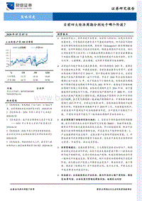 目前四大经济周期分别处于哪个阶段？.pdf