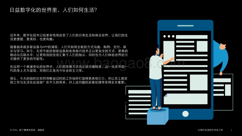 以我们生活的方式去工作：从日常生活的视角重新思考未来全球共享服务中心（GBS）的工作方式.pdf_第2页