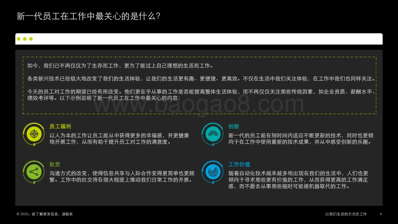 以我们生活的方式去工作：从日常生活的视角重新思考未来全球共享服务中心（GBS）的工作方式.pdf_第4页