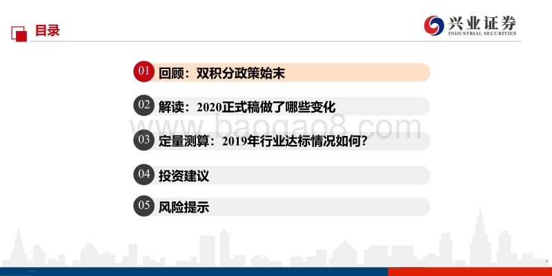 2020年双积分正式版深度解读：中国版“碳排放法规”，“十四五”行业压舱石.pdf_第4页