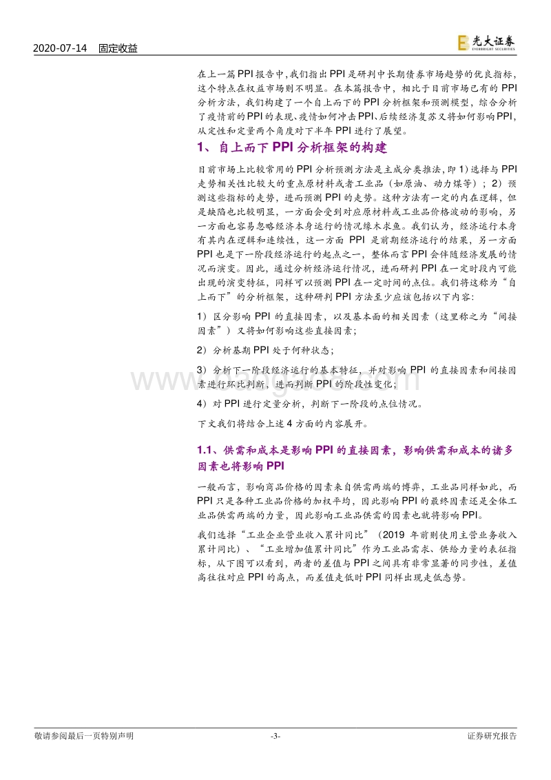 通胀再研究系列之二：PPI自上而下分析框架的构建与下半年展望.pdf_第3页