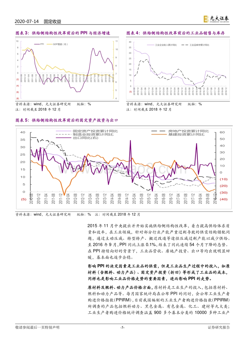 通胀再研究系列之二：PPI自上而下分析框架的构建与下半年展望.pdf_第5页