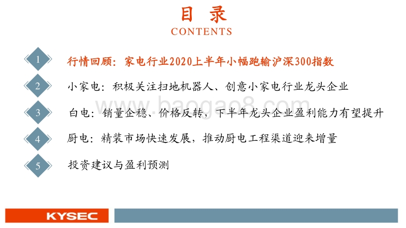 家电行业2020年中期投资策略：精选小家电，布局白电复苏.pdf_第3页