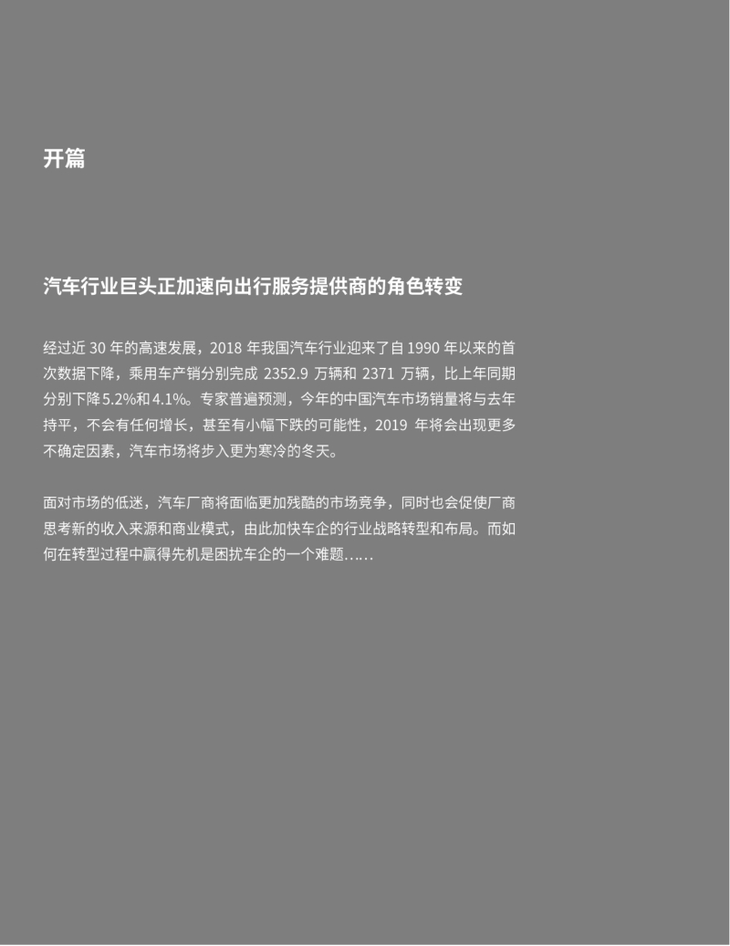 出行服务市场群雄逐鹿，何以为先？.pdf_第3页
