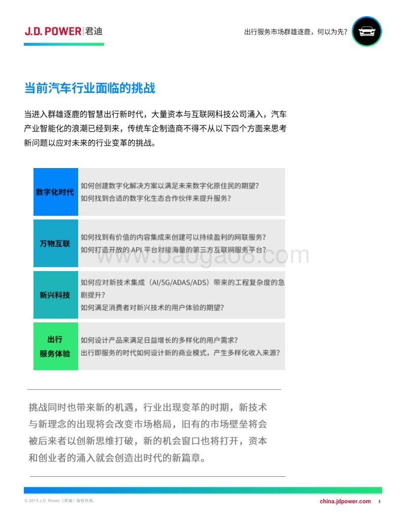 出行服务市场群雄逐鹿，何以为先？.pdf_第4页