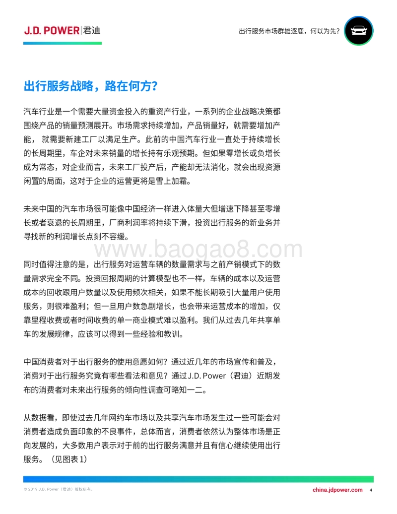 出行服务市场群雄逐鹿，何以为先？.pdf_第5页