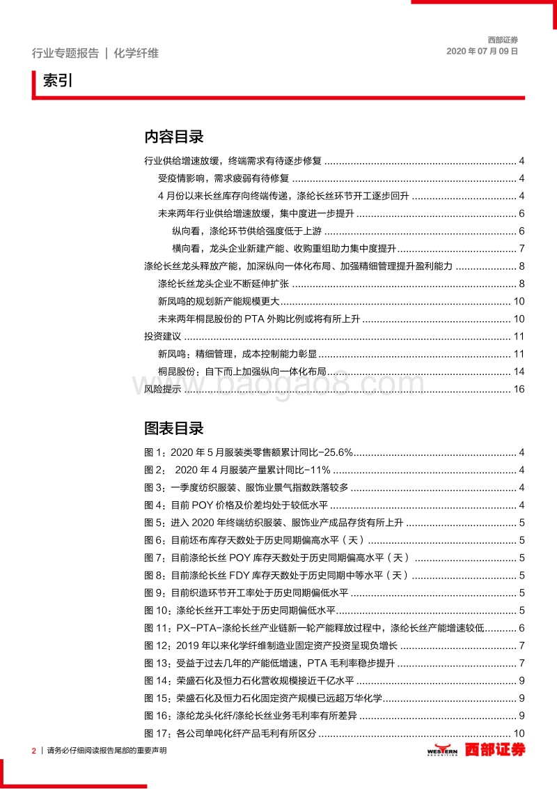 涤纶长丝行业专题报告（一）：涤纶长丝行业格局优化，建议关注龙头布局机会.pdf_第2页