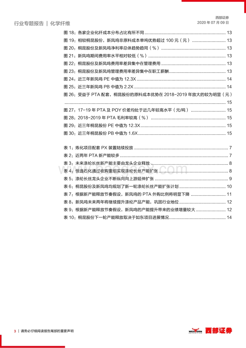涤纶长丝行业专题报告（一）：涤纶长丝行业格局优化，建议关注龙头布局机会.pdf_第3页