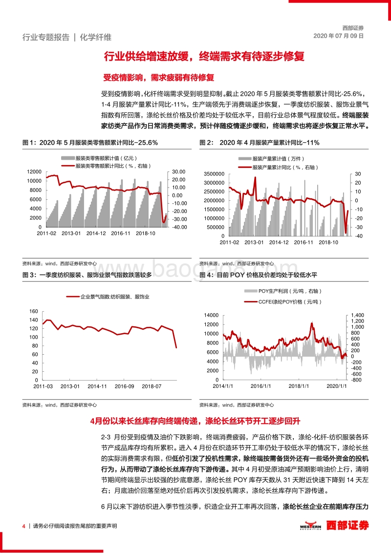 涤纶长丝行业专题报告（一）：涤纶长丝行业格局优化，建议关注龙头布局机会.pdf_第4页