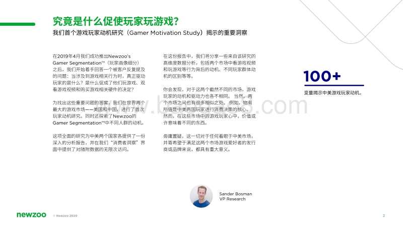 玩家动机研究.pdf_第2页