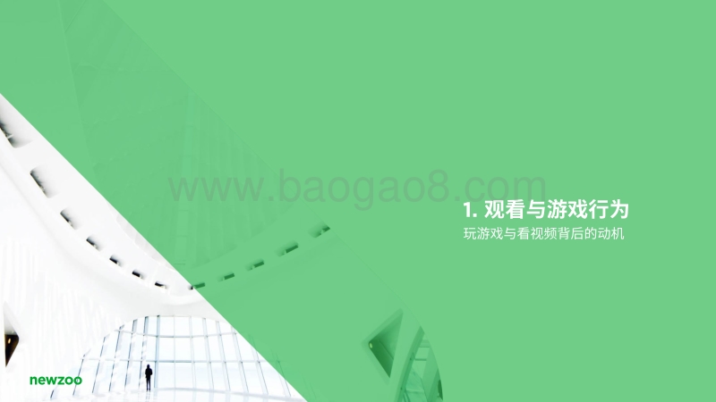玩家动机研究.pdf_第5页