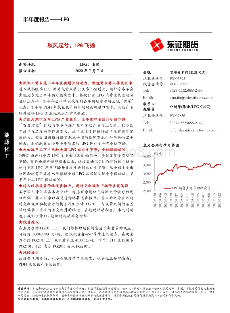 LPG半年度报告：秋风起兮，LPG飞扬.pdf_第1页