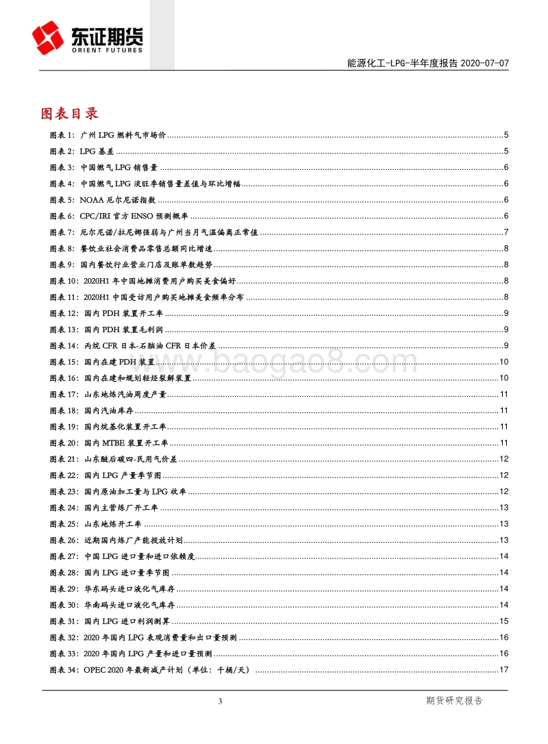 LPG半年度报告：秋风起兮，LPG飞扬.pdf_第3页