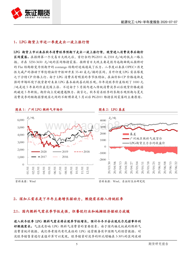 LPG半年度报告：秋风起兮，LPG飞扬.pdf_第5页