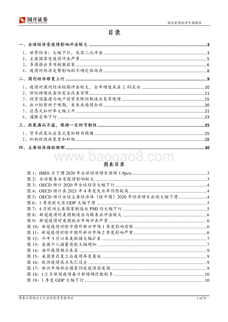 2020年中期国内宏观经济展望：经济修复上行，政策满而不溢.pdf_第2页