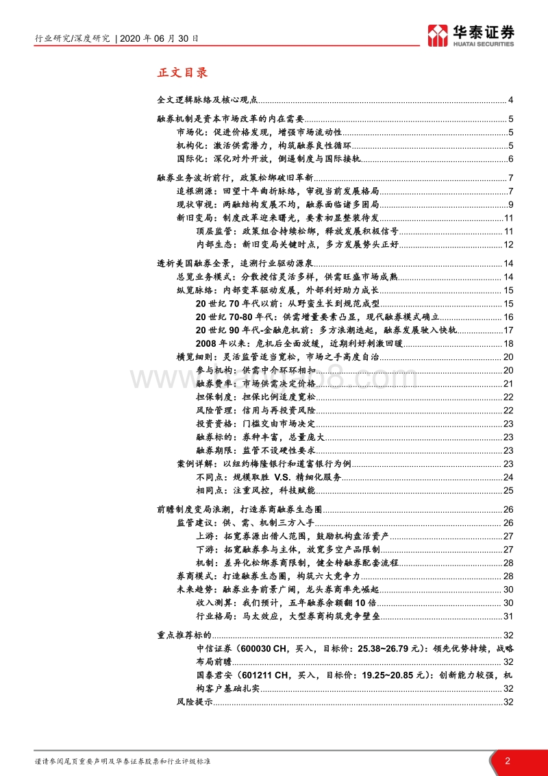 融券业务深度研究：融券新生态，卡位新赛道.pdf_第2页