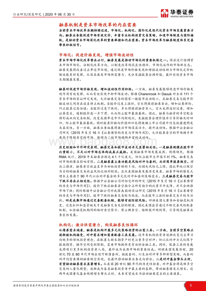 融券业务深度研究：融券新生态，卡位新赛道.pdf_第5页