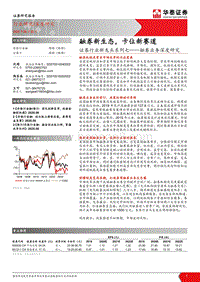 融券业务深度研究：融券新生态，卡位新赛道.pdf