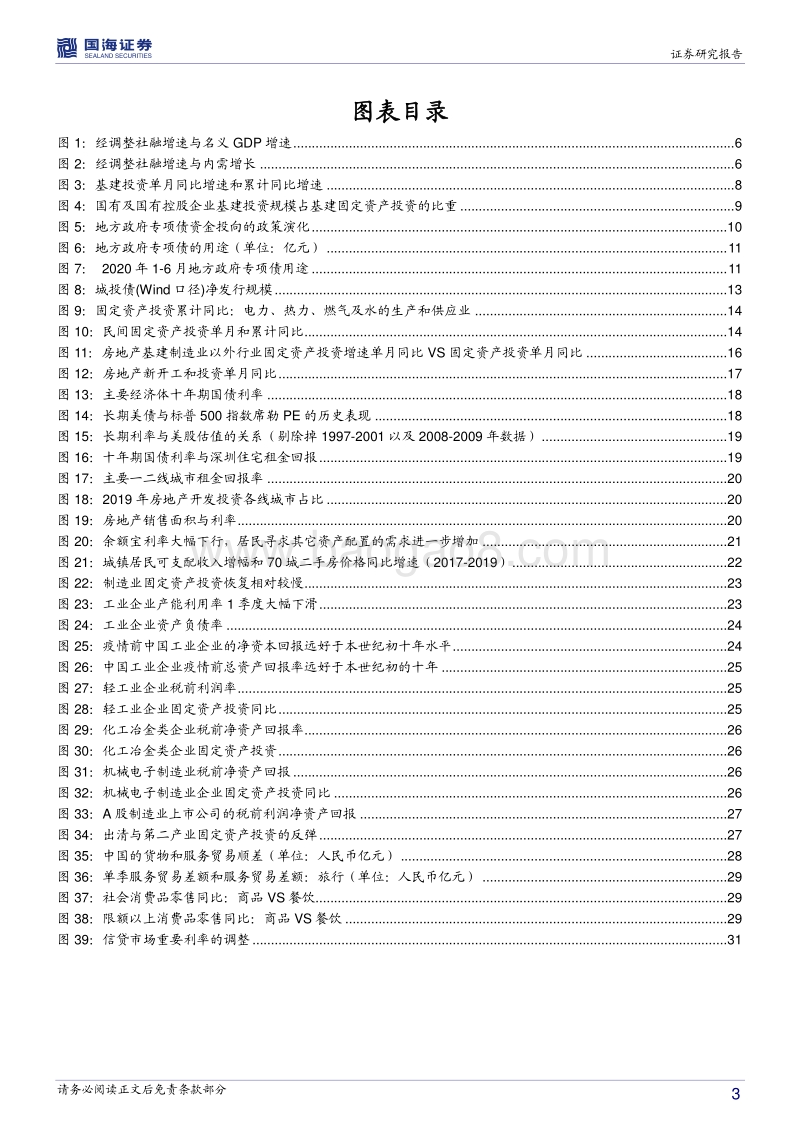 2020年下半年宏观经济展望：市场风格转换的宏观基础.pdf_第3页