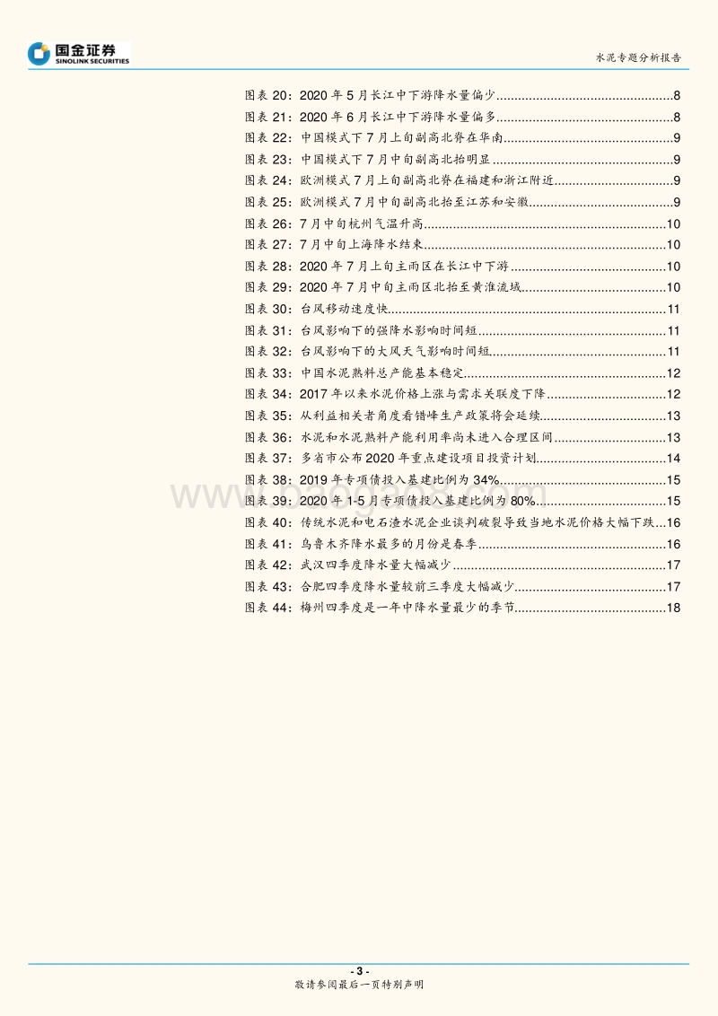 水泥专题分析报告：华东出梅在即，水泥基本面靓丽.pdf_第3页