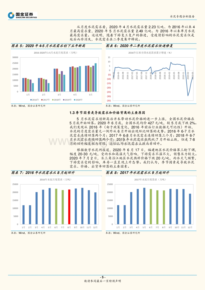 水泥专题分析报告：华东出梅在即，水泥基本面靓丽.pdf_第5页