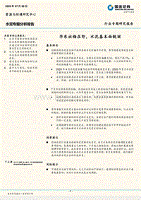 水泥专题分析报告：华东出梅在即，水泥基本面靓丽.pdf