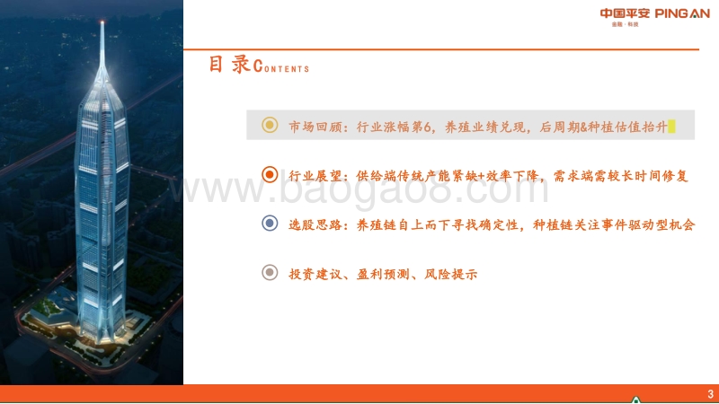 农林牧渔行业2020年中期策略报告：养殖链自上而下寻找确定性，种植链景气回升事件驱动.pdf_第3页