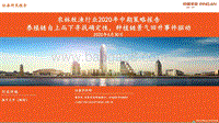 农林牧渔行业2020年中期策略报告：养殖链自上而下寻找确定性，种植链景气回升事件驱动.pdf