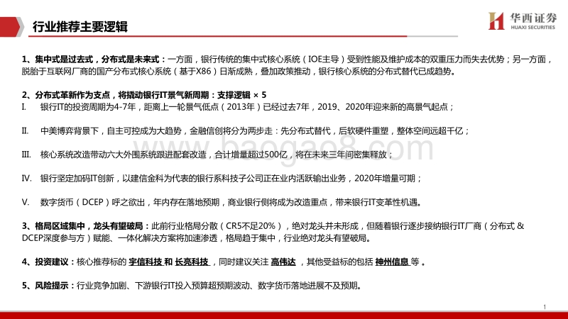 银行IT行业深度报告：分布式，新周期.pdf_第2页