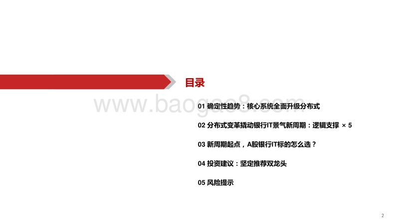 银行IT行业深度报告：分布式，新周期.pdf_第3页
