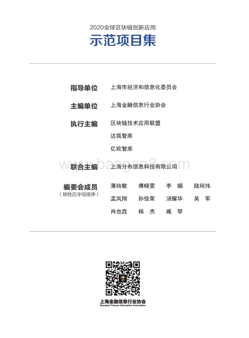 2020全球区块链创新应用示范项目集.pdf_第2页