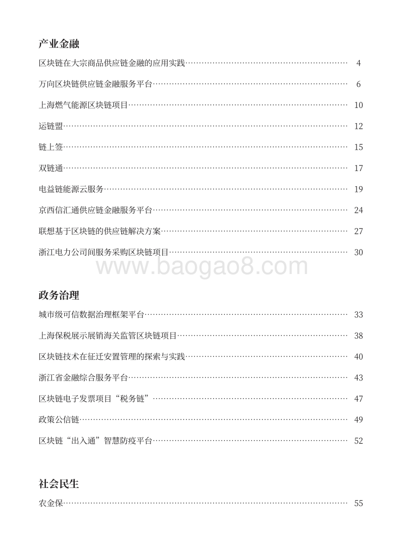 2020全球区块链创新应用示范项目集.pdf_第3页