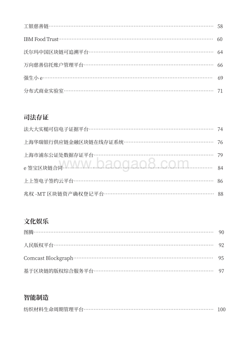 2020全球区块链创新应用示范项目集.pdf_第4页