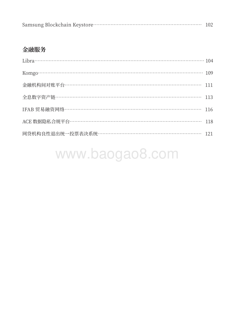 2020全球区块链创新应用示范项目集.pdf_第5页