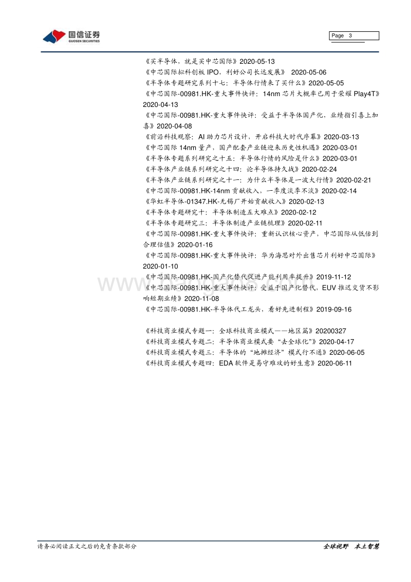 半导体产业链系列研究之二十二：为什么是半导体引领科技行情.pdf_第3页