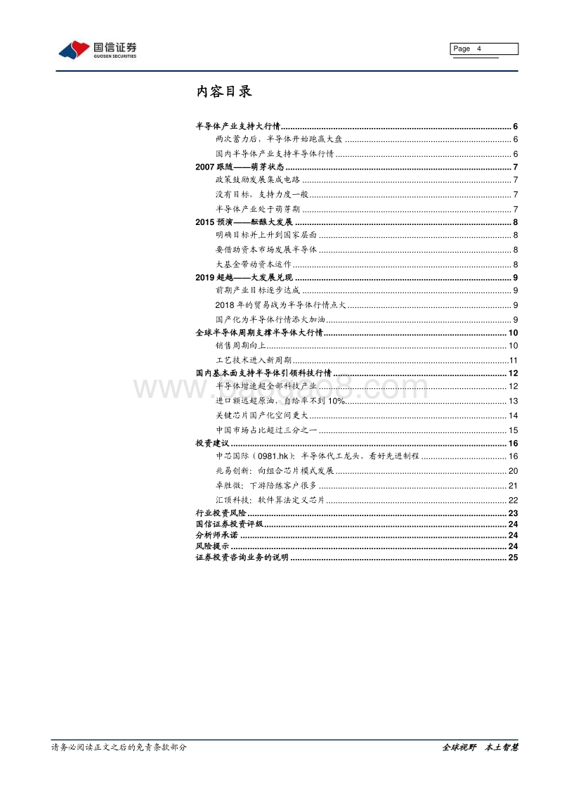 半导体产业链系列研究之二十二：为什么是半导体引领科技行情.pdf_第4页