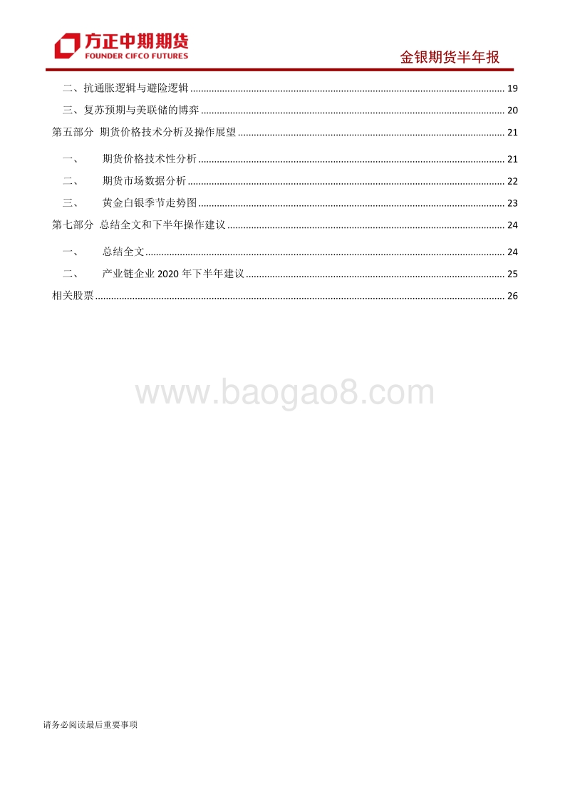 2020上半年金银市场回顾与下半年展望：货币超发避险激增，黄金牛市还在路上.pdf_第2页