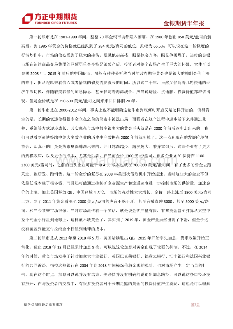 2020上半年金银市场回顾与下半年展望：货币超发避险激增，黄金牛市还在路上.pdf_第5页