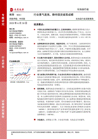 化妆品行业深度报告：行业景气度高，静待国货破茧成蝶.pdf