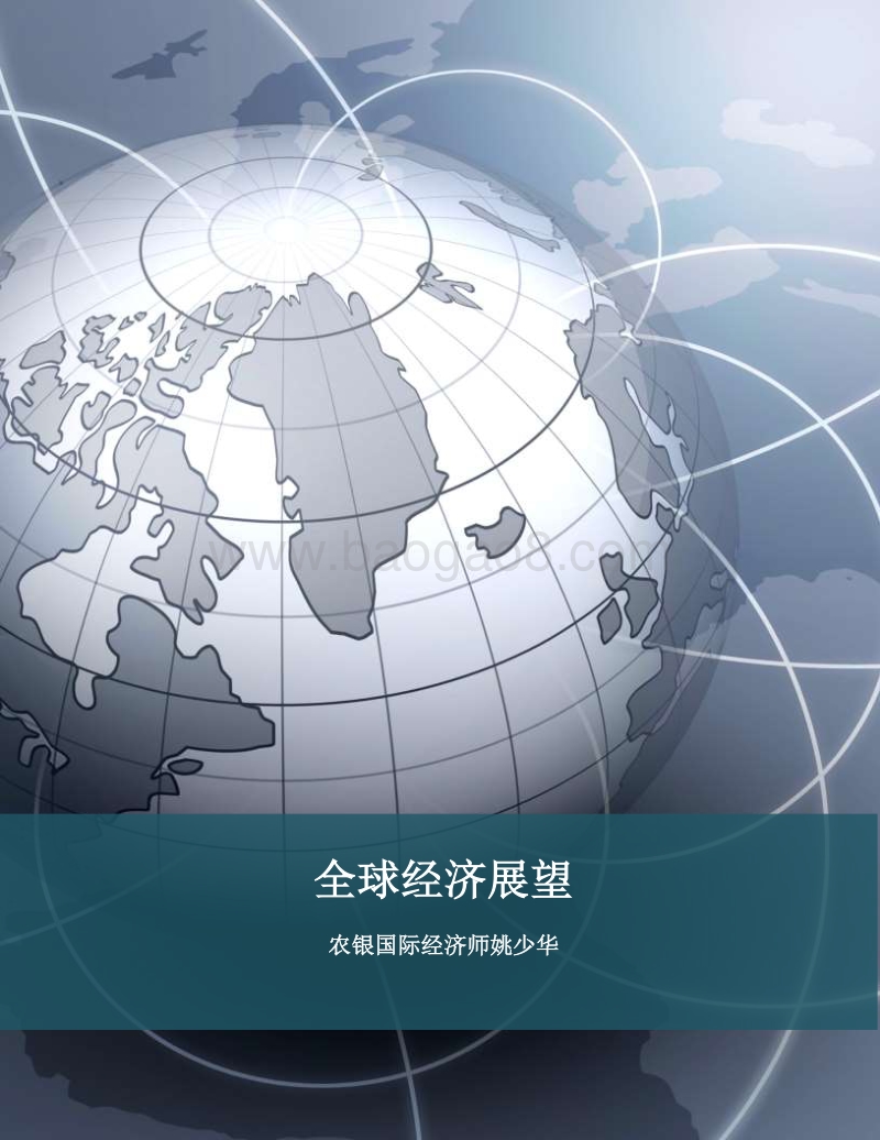 2020年下半年经济展望及投资策略报告.pdf_第3页