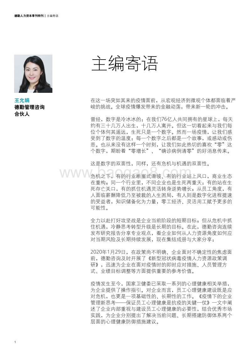 人力资本季刊特刊：后疫情时代的人力资源挑战与应对.pdf_第4页