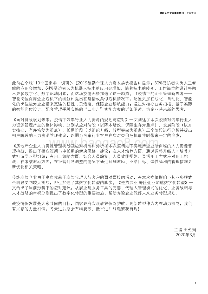 人力资本季刊特刊：后疫情时代的人力资源挑战与应对.pdf_第5页