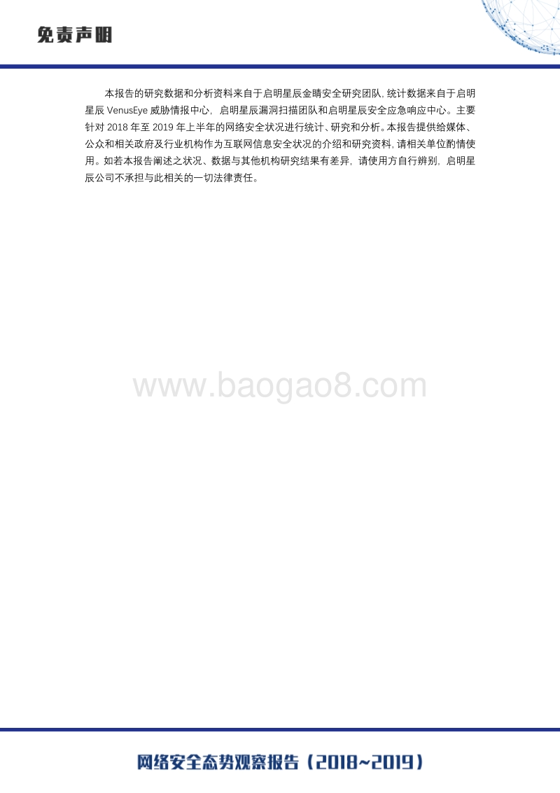 2018-2019网络安全态势观察报告.pdf_第2页
