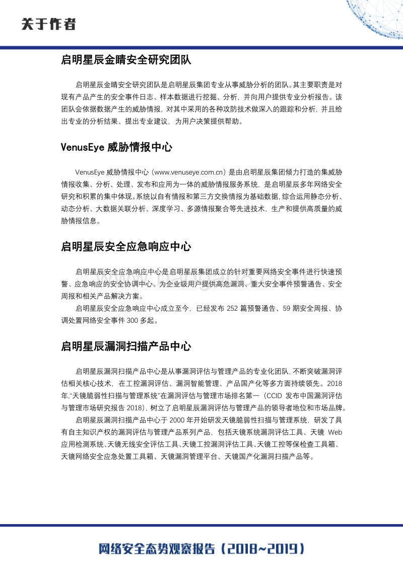 2018-2019网络安全态势观察报告.pdf_第3页