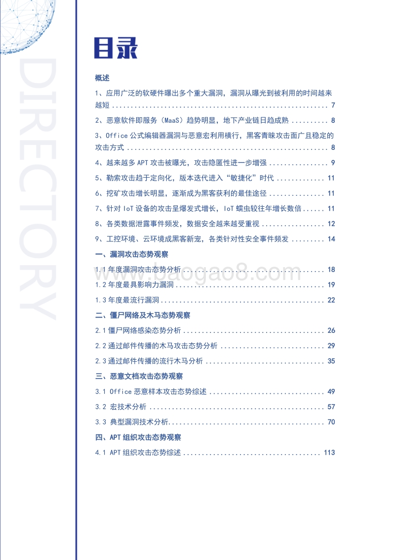 2018-2019网络安全态势观察报告.pdf_第5页