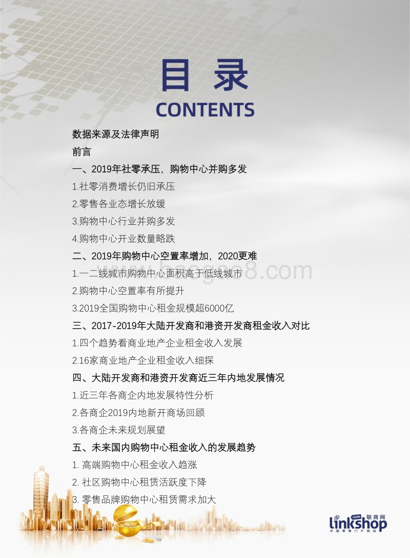 2020中国购物中心租金趋势报告.pdf_第2页