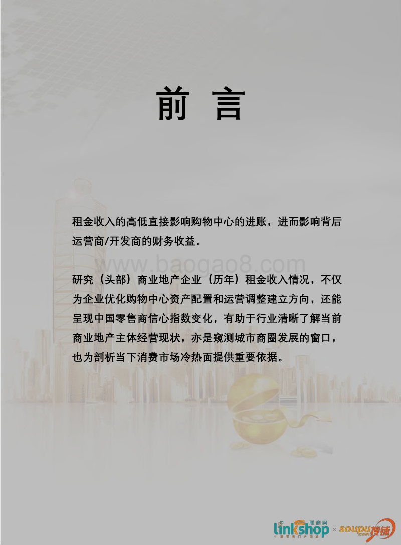 2020中国购物中心租金趋势报告.pdf_第4页
