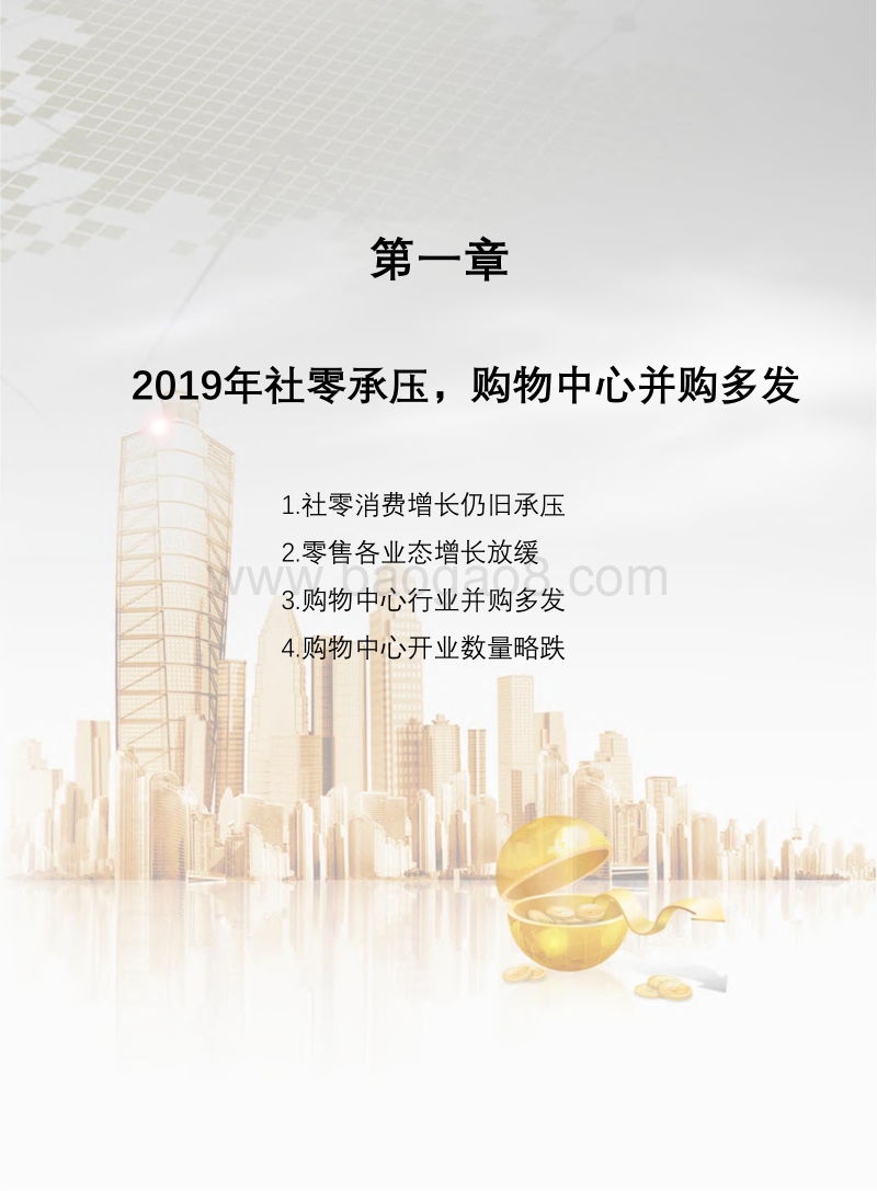 2020中国购物中心租金趋势报告.pdf_第5页