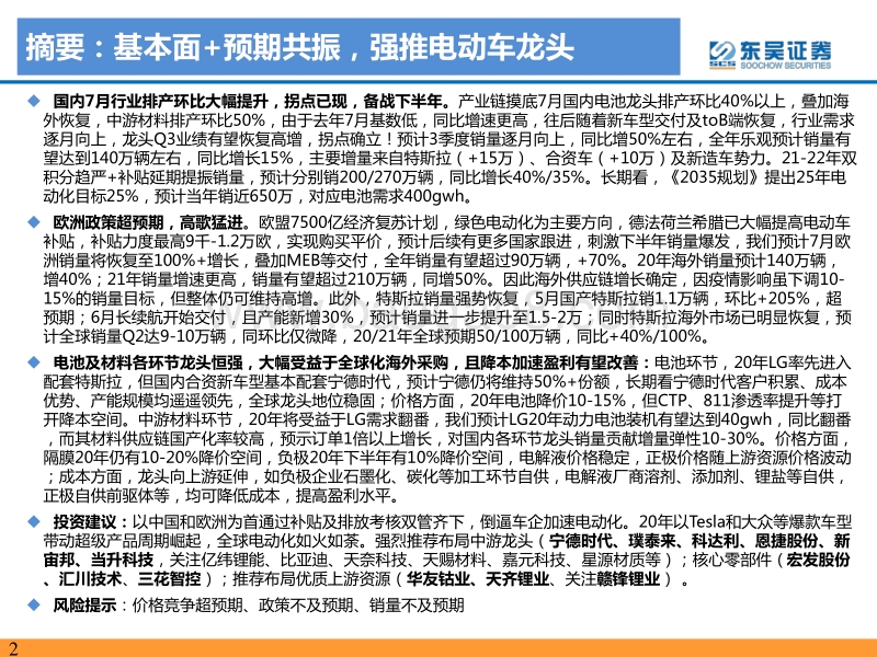 电动车行业2020年中期投资策略：高歌猛进，基本面与预期共振.pdf_第2页