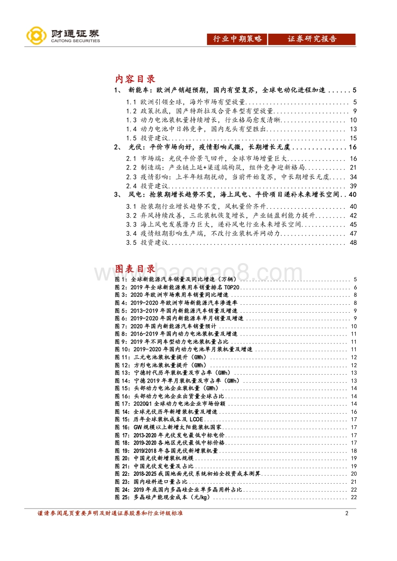 电新行业中期投资策略：新能源车迎来向上拐点，光伏高景气增长可期.pdf_第2页